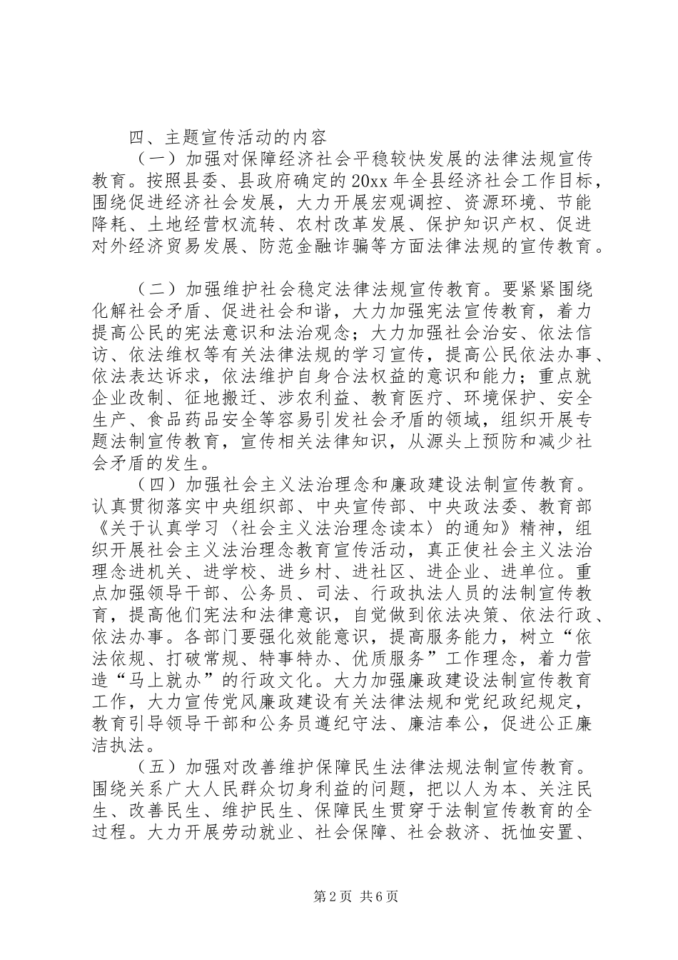 关于在全县组织开展“与法同行服务发展”主题法制宣传教育活动方案_第2页