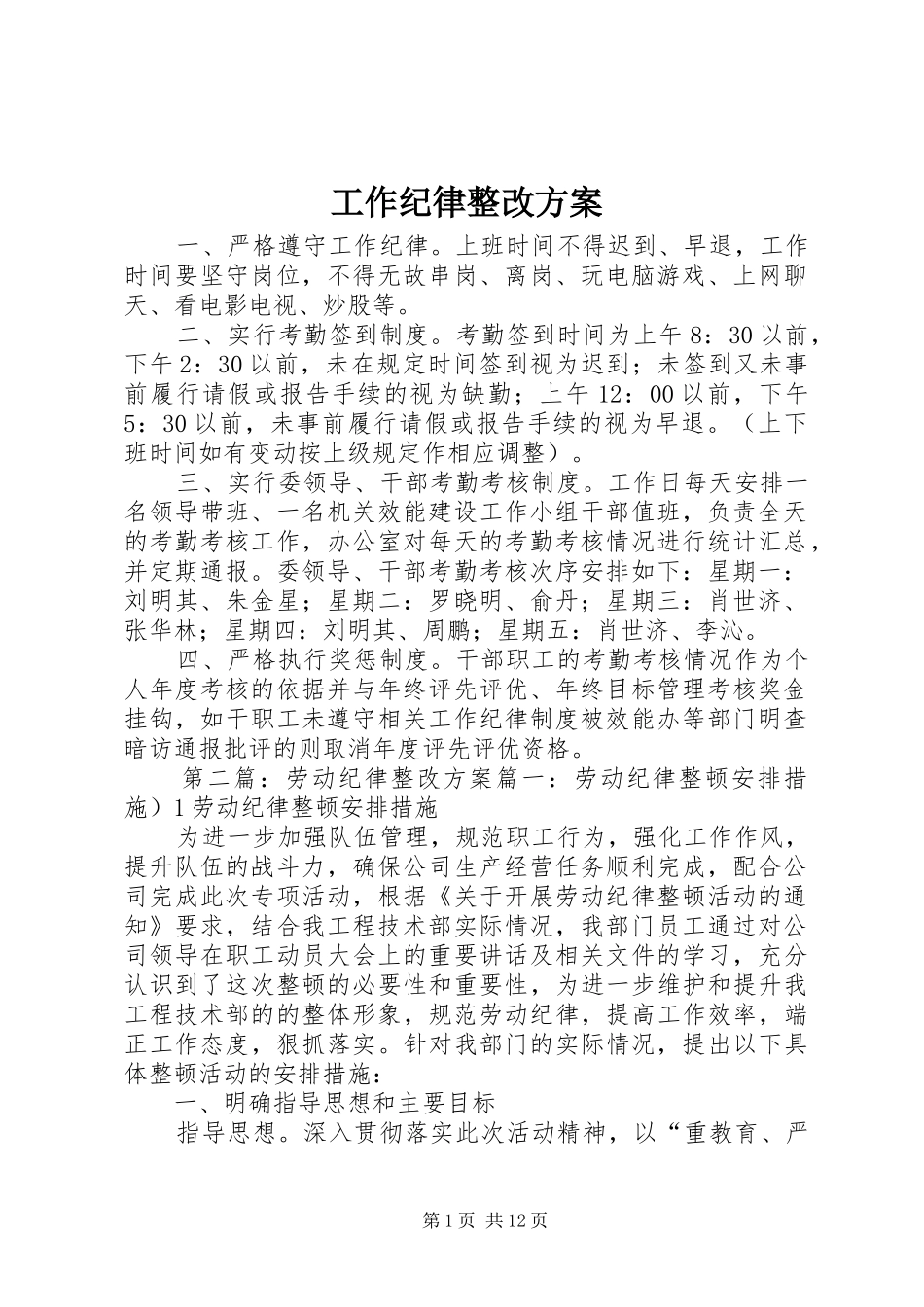 工作纪律整改方案_第1页