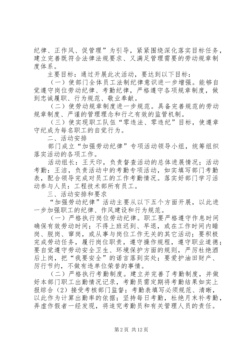 工作纪律整改方案_第2页