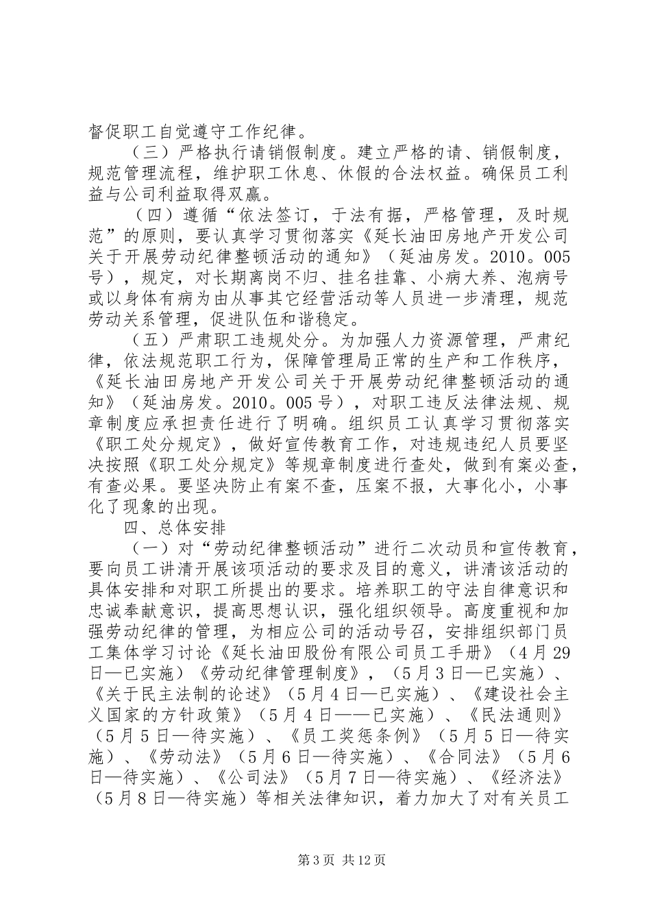 工作纪律整改方案_第3页