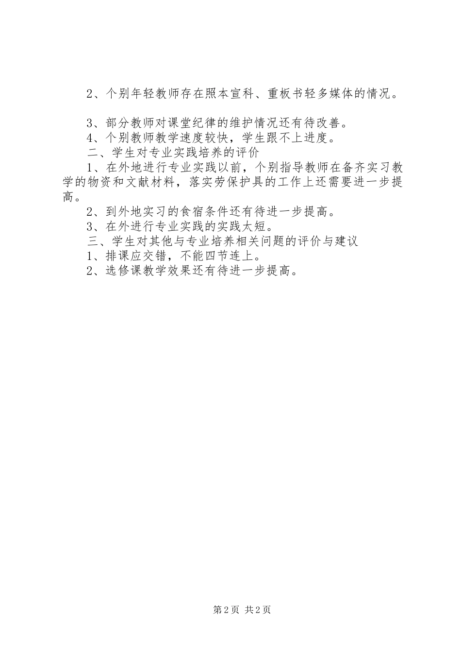 41117成都大学工业制造学院——新办专业修订人才培养方案的情况分析报告(测控)_第2页