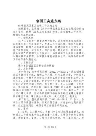 创国卫实施方案