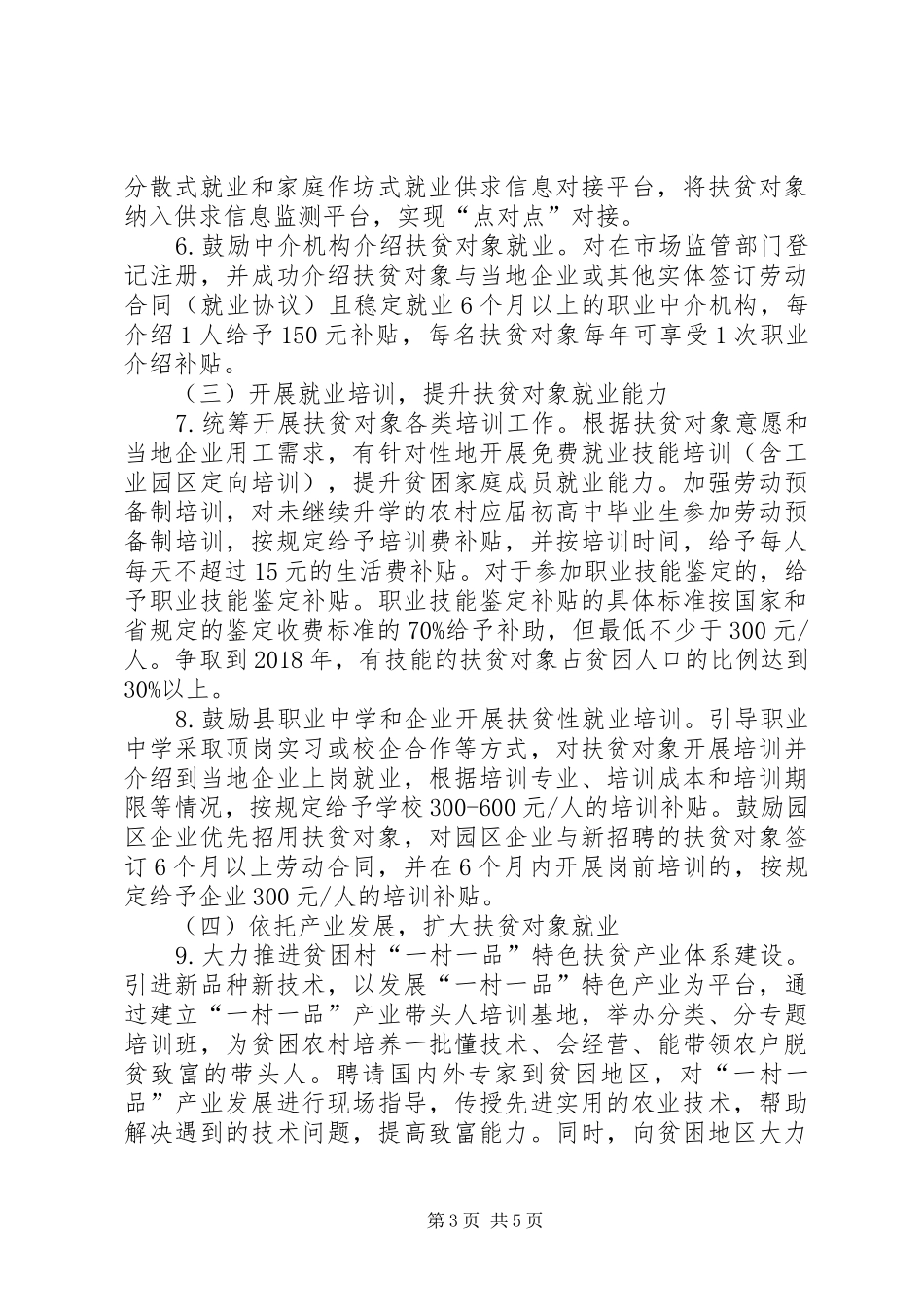 就业扶贫工程脱贫攻坚实施方案_第3页