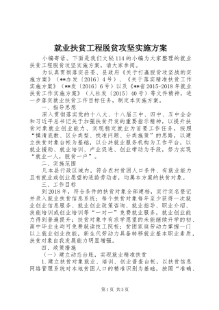 就业扶贫工程脱贫攻坚实施方案