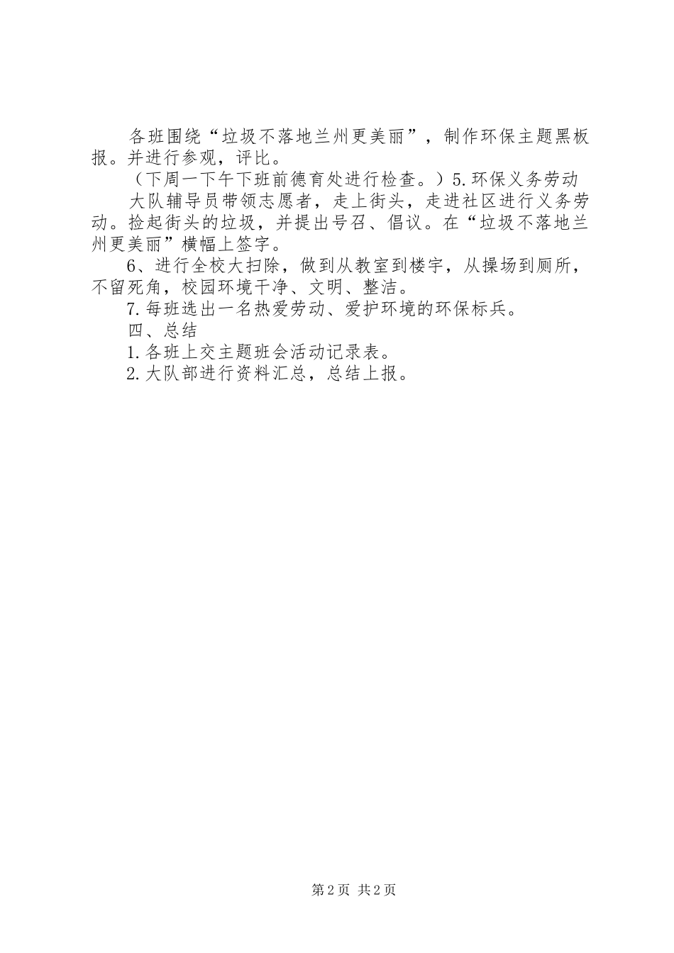 “垃圾不落地兰州更美丽”主题实践活动方案_第2页