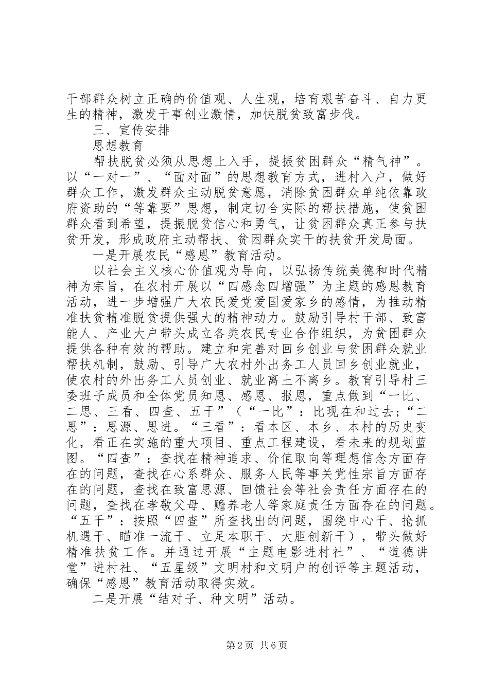 精准扶贫工作宣传方案_第2页