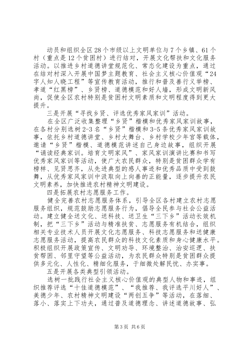 精准扶贫工作宣传方案_第3页