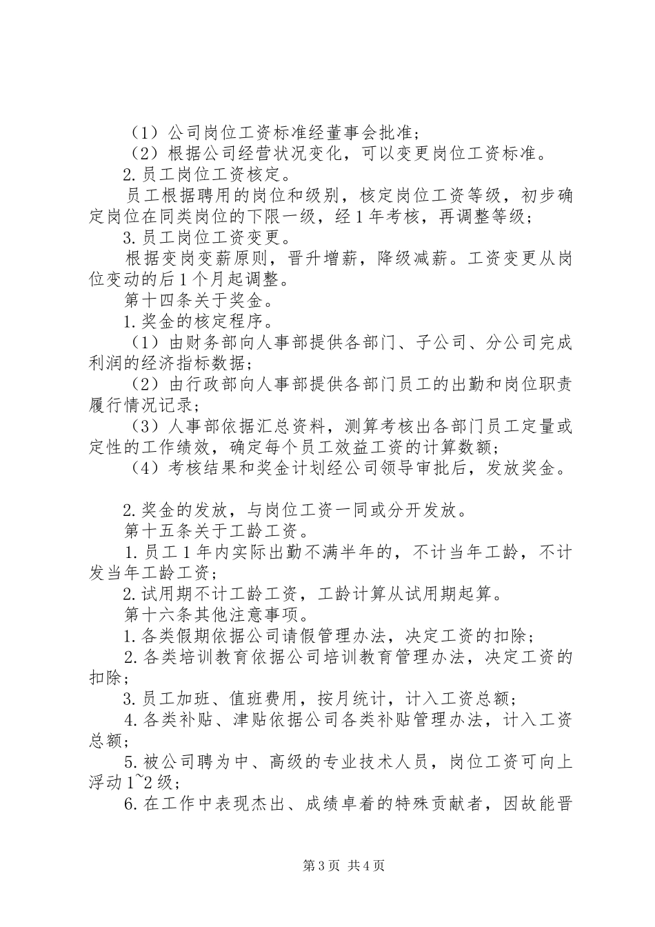 公司工资制度方案 (12)_第3页
