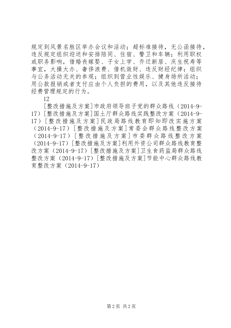 关于三公问题专项整治的实施方案_第2页