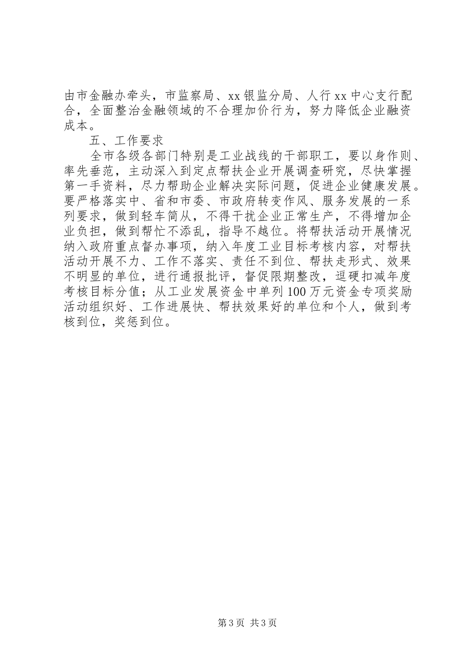 工业企业结对帮扶稳增长活动方案_第3页