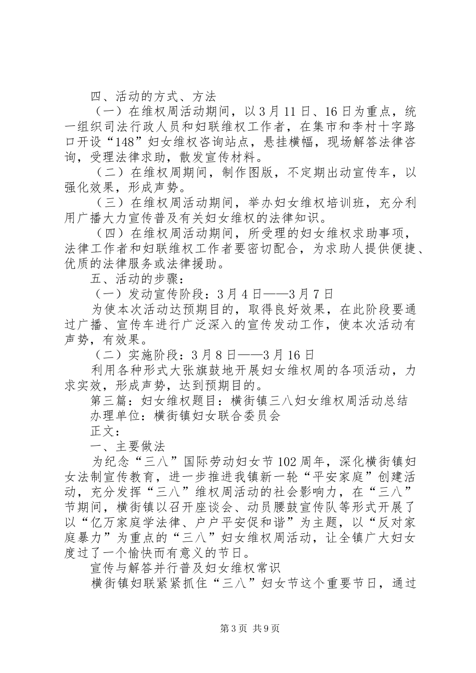 妇女维权活动实施方案_第3页