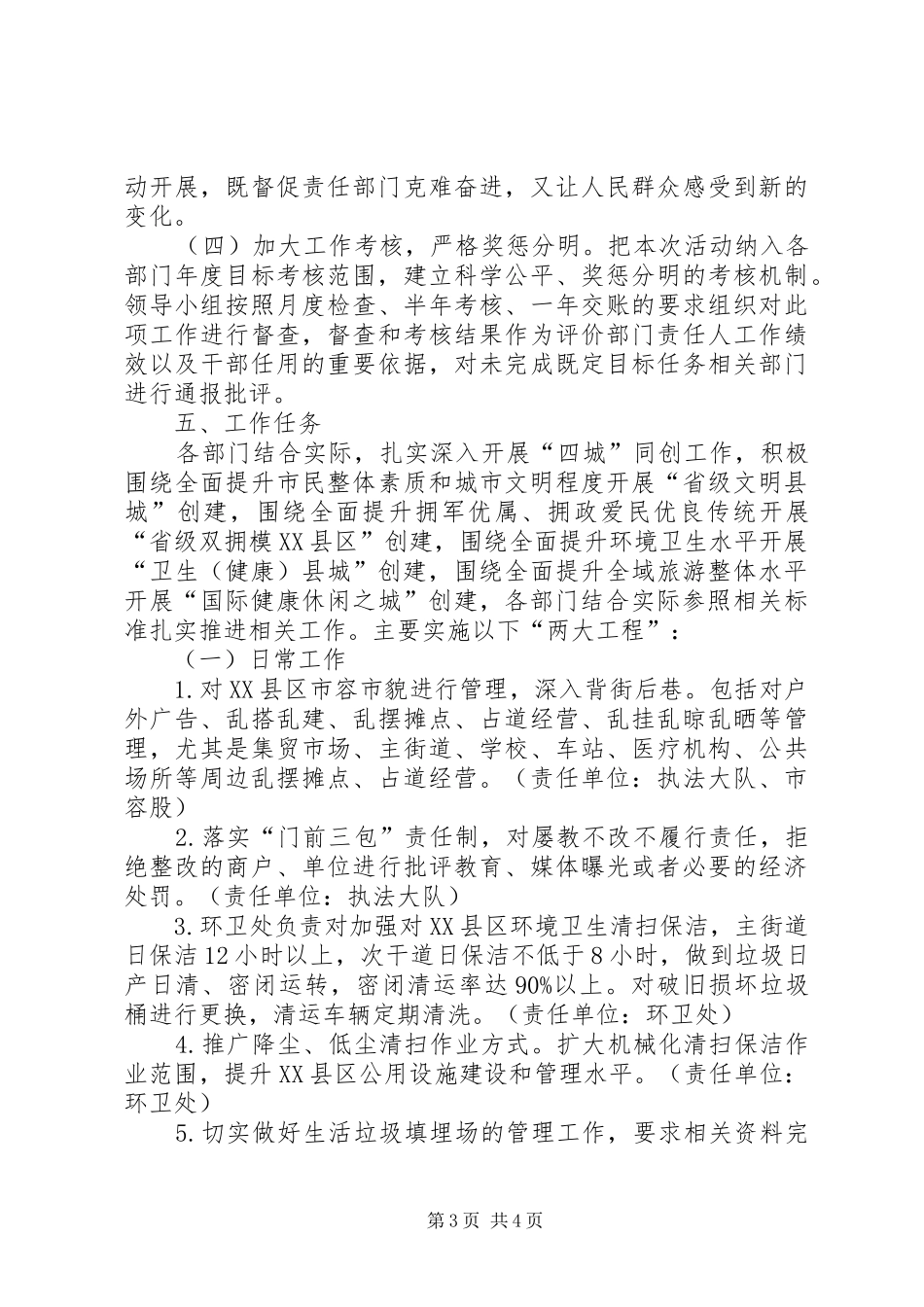 城管局同创行动实施方案_第3页