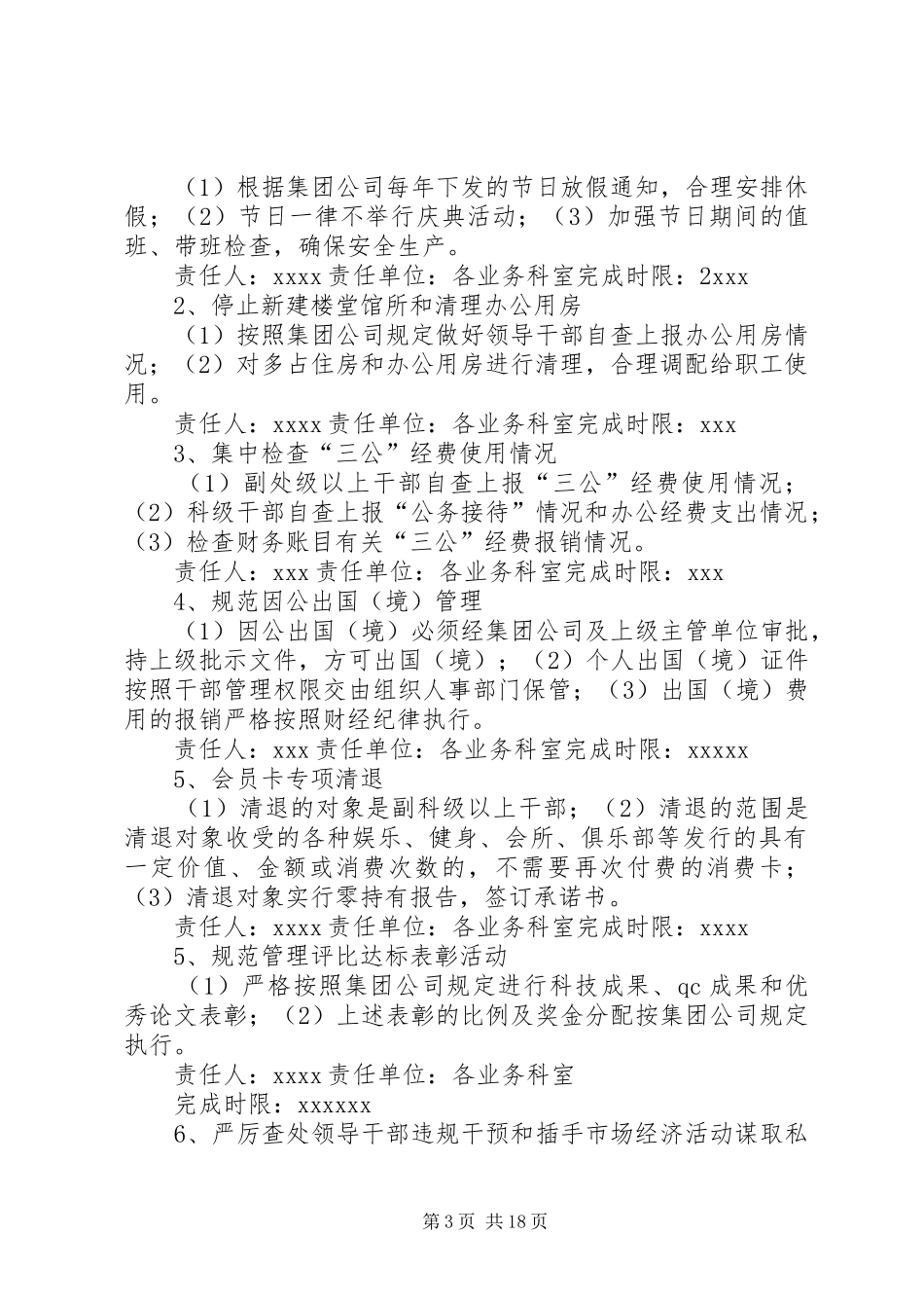 技术中心专项整治方案_第3页