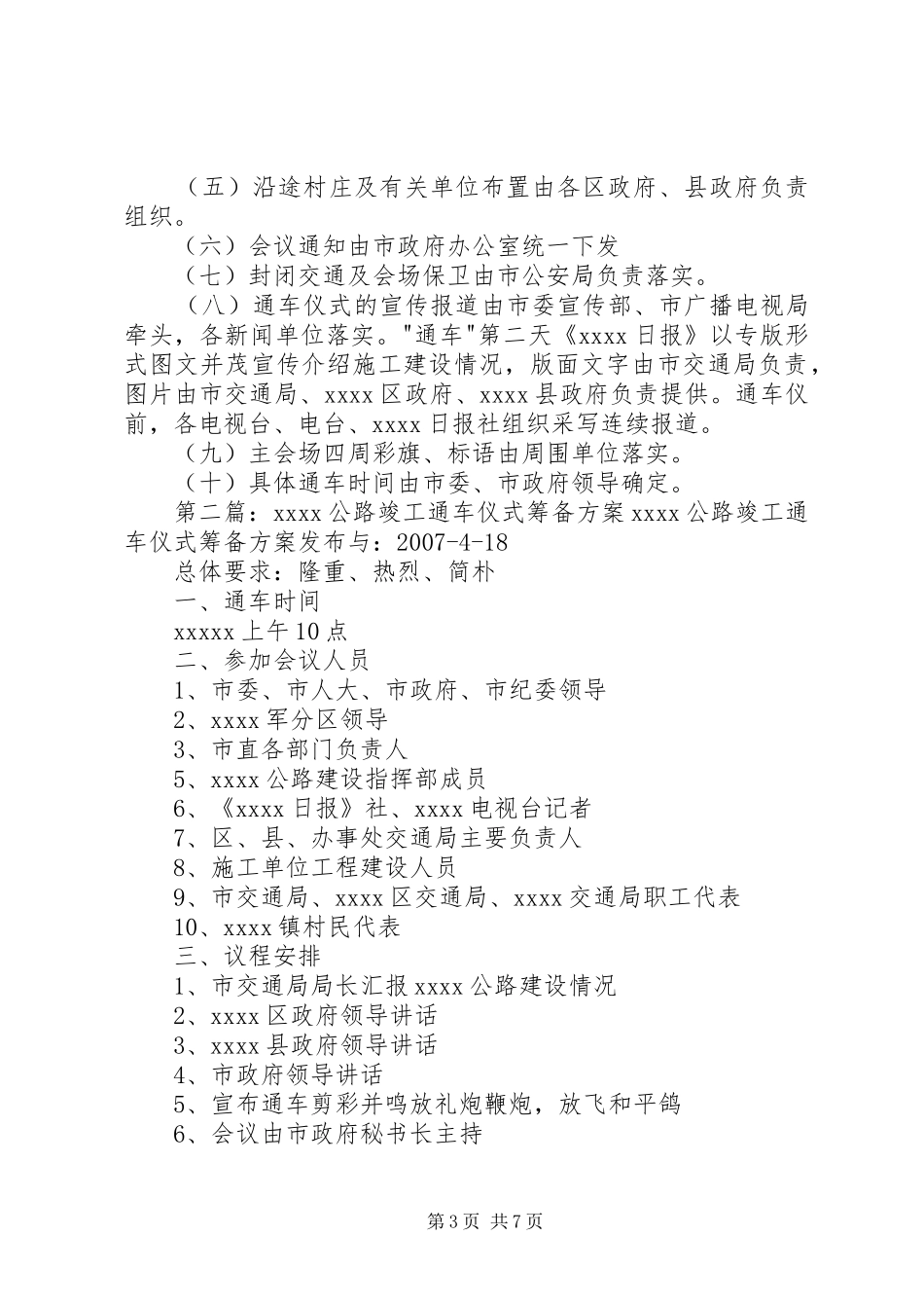 XX公路竣工通车仪式筹备方案_第3页