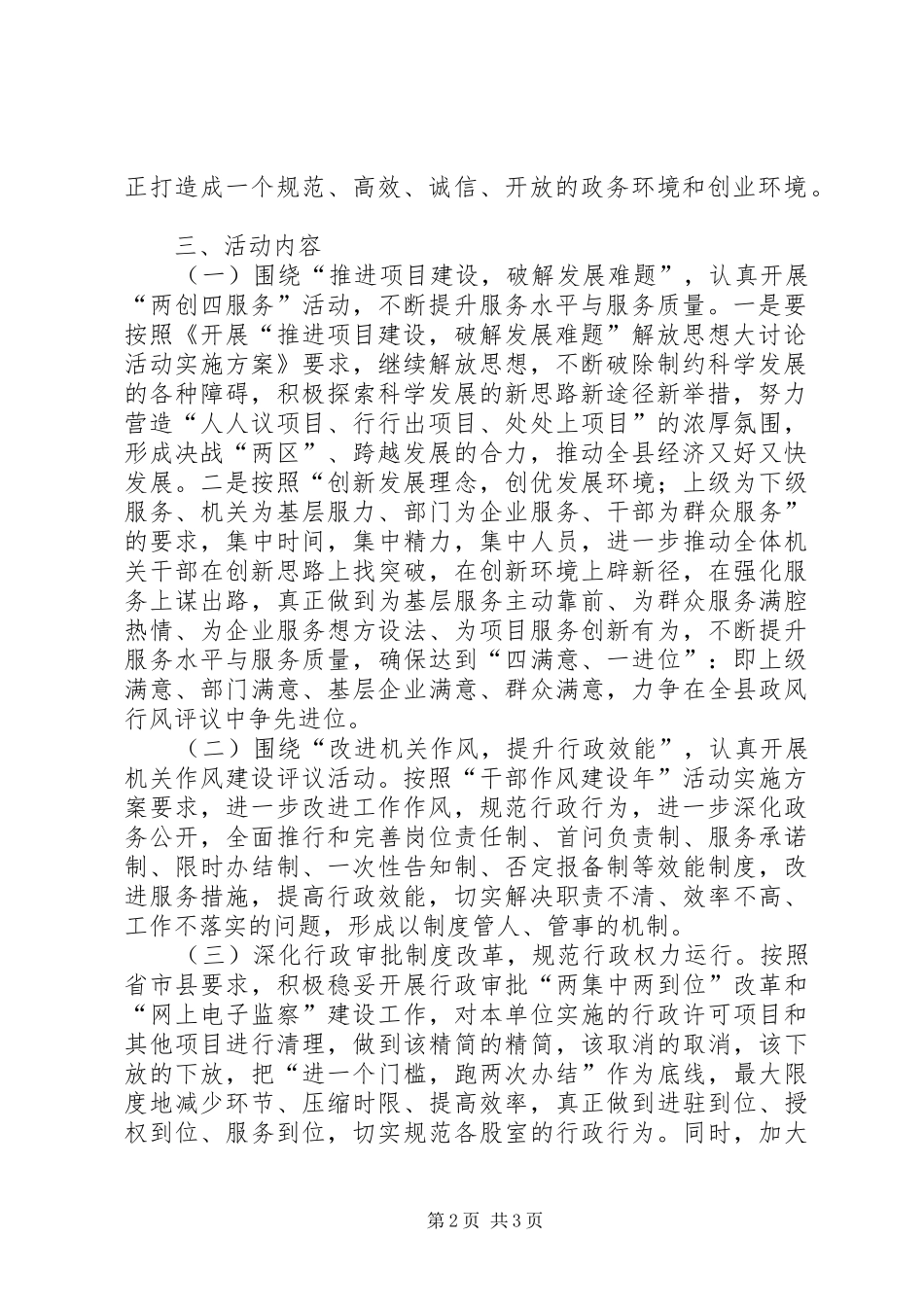 扶贫办效能服务方案_第2页