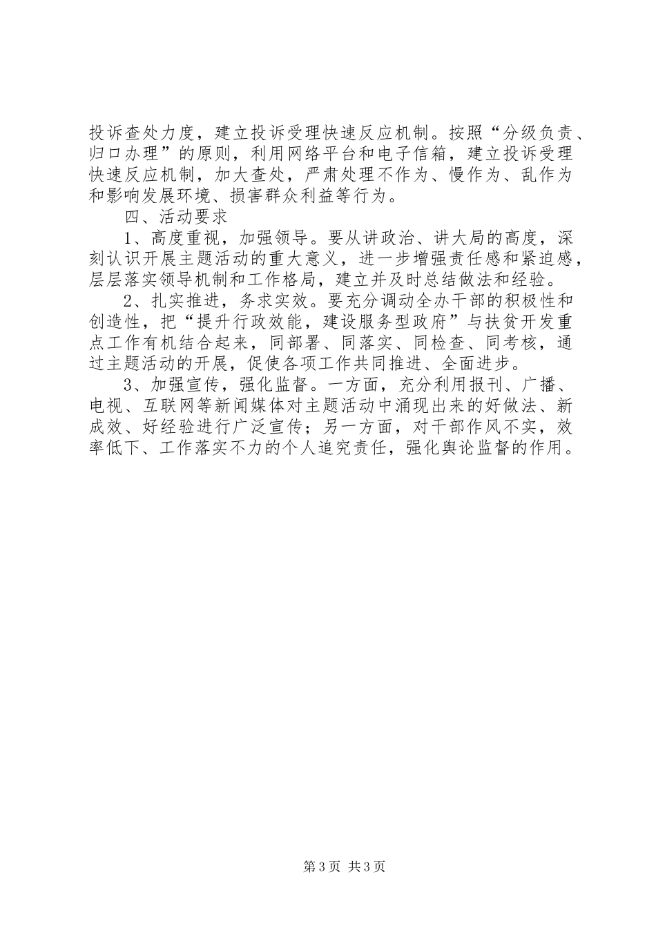 扶贫办效能服务方案_第3页