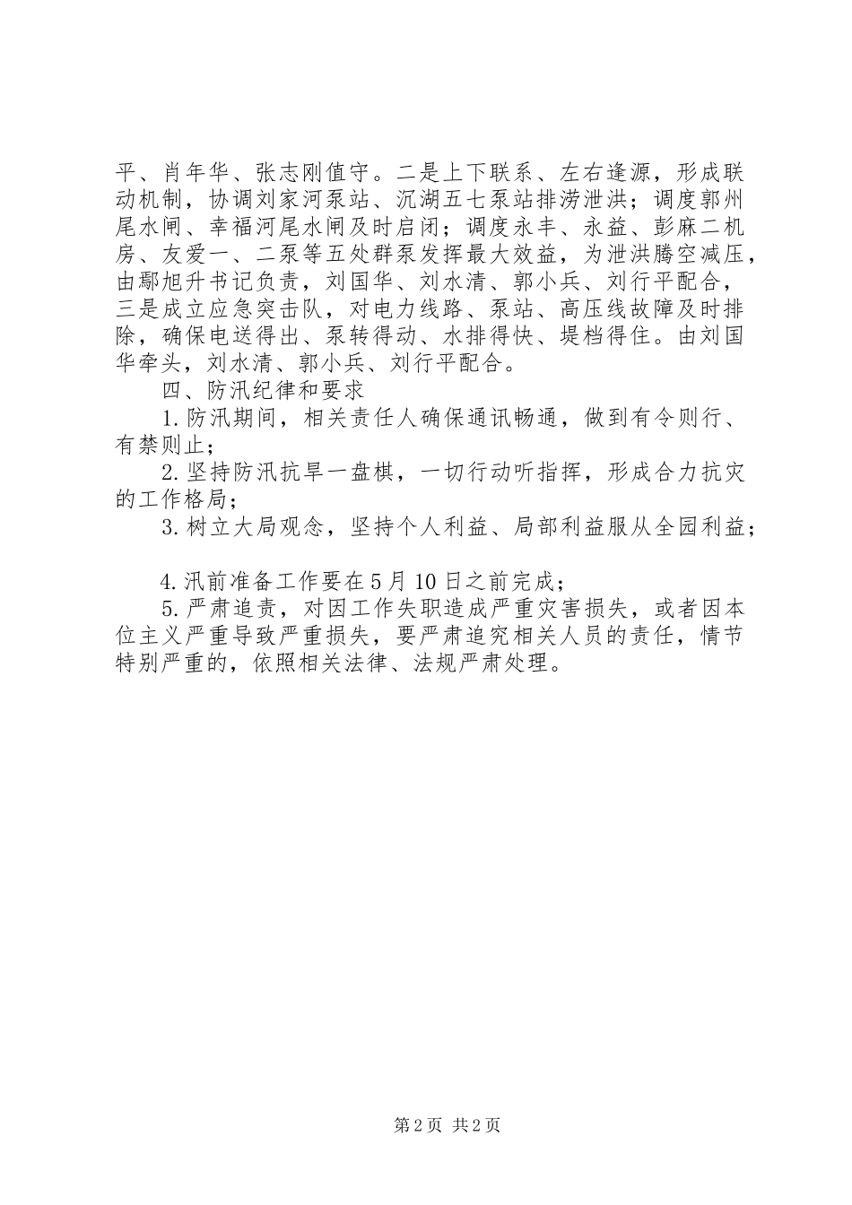 XX年防汛抗旱工作方案_第2页