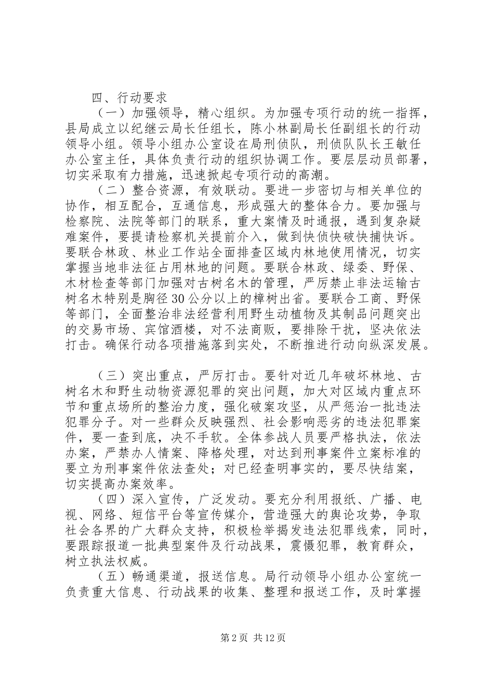 XX县区开展“一打击两整治”专项行动实施方案_第2页