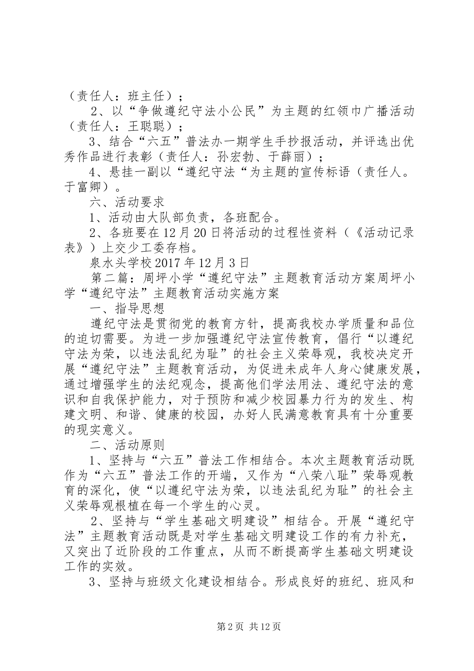 “遵纪守法”主题教育活动方案_第2页