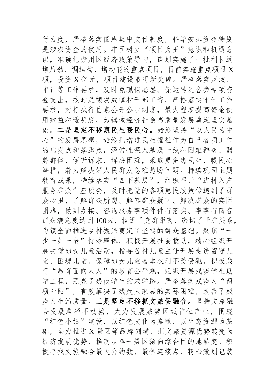 乡镇镇长现实表现材料_第2页