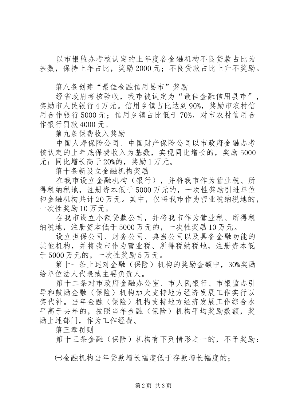 金融业支持地方经济发展评核方案_第2页