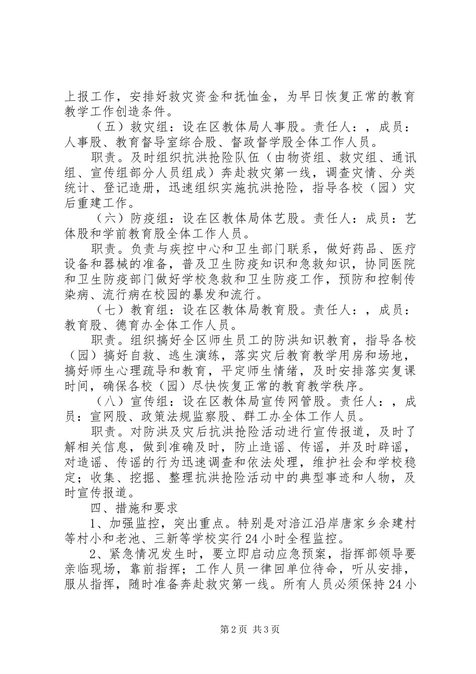 XX年防洪工作应急预案_第2页