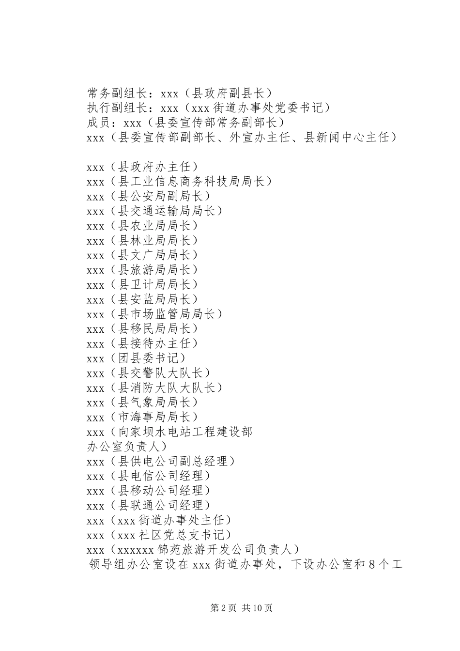 湖滨狂欢节活动方案_第2页