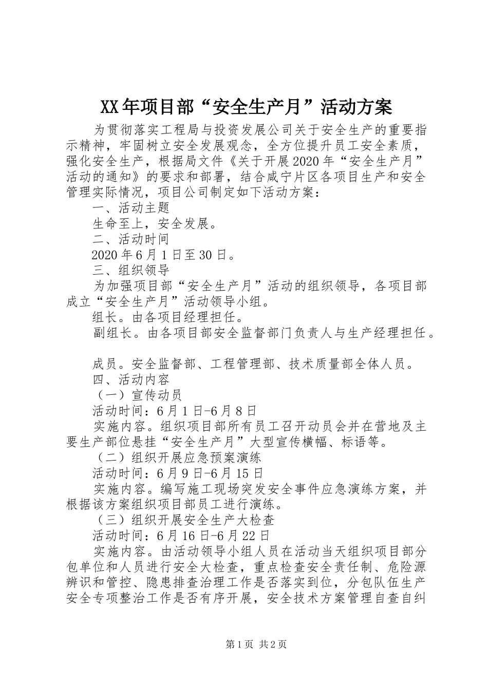 XX年项目部“安全生产月”活动方案_第1页