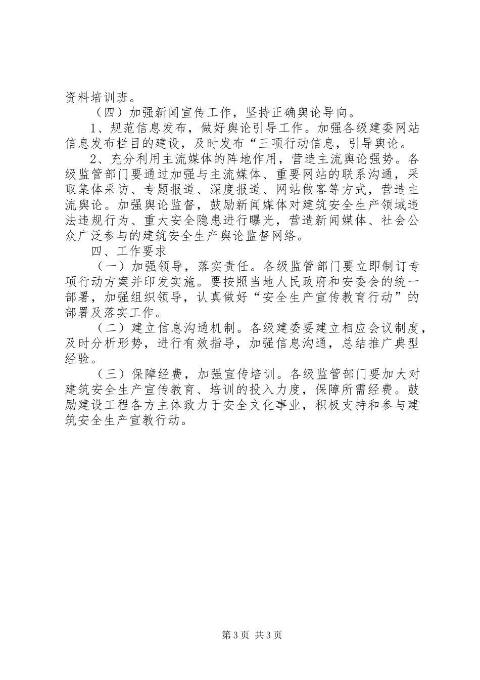 建筑安全宣教指导方案_第3页