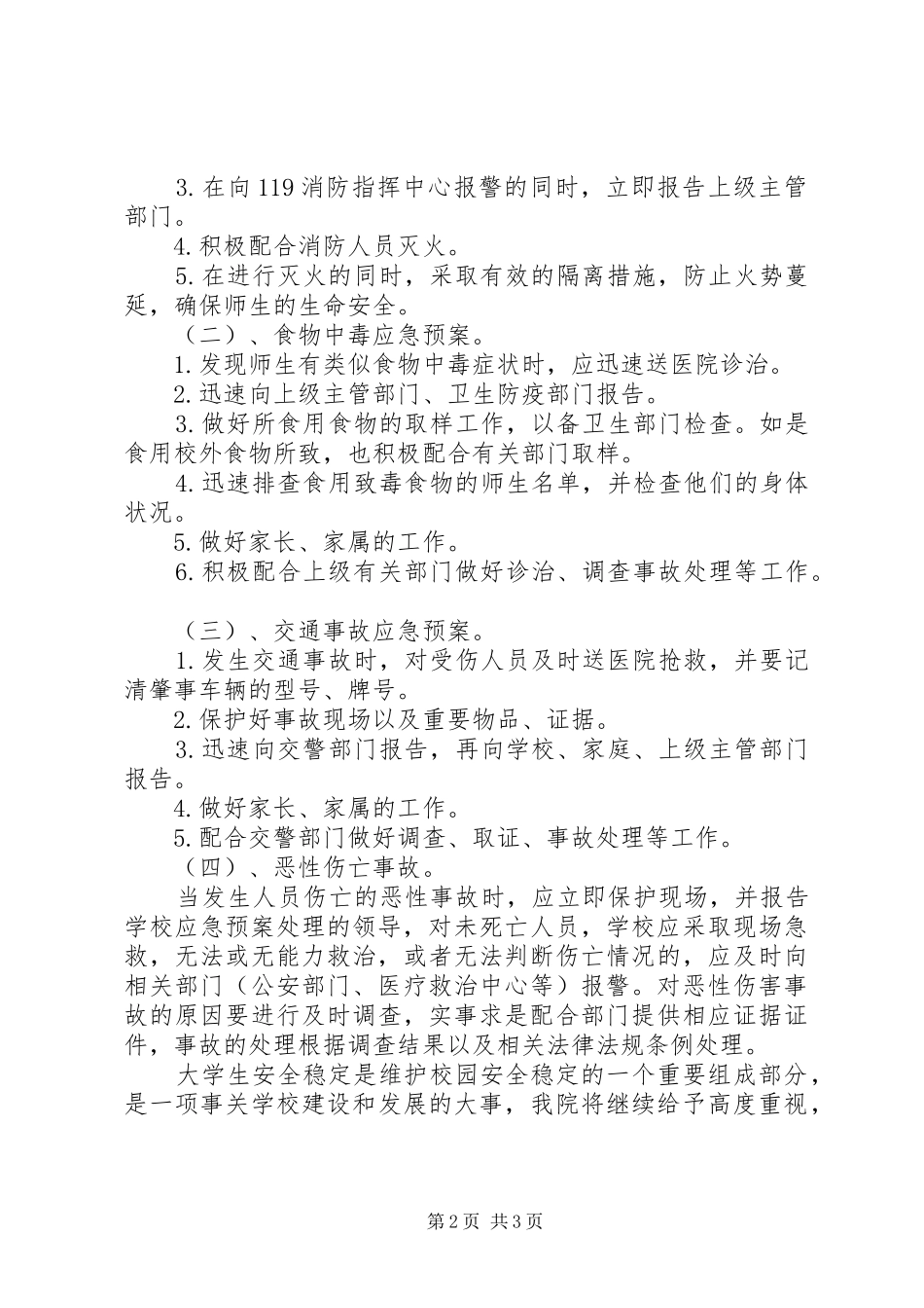 工商安全维稳工作预案_第2页