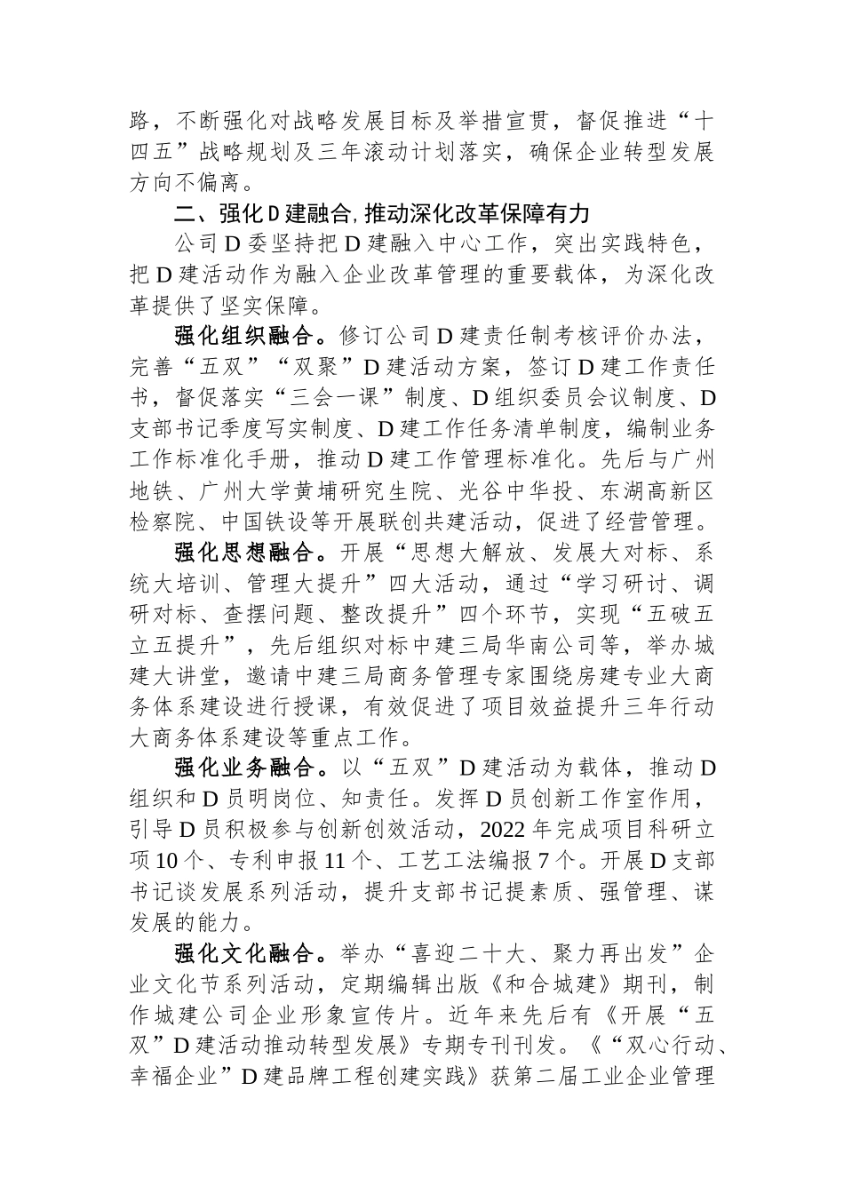 公司深化改革经验交流：坚持“四强化、四推动” 促进企业转型发展_第2页