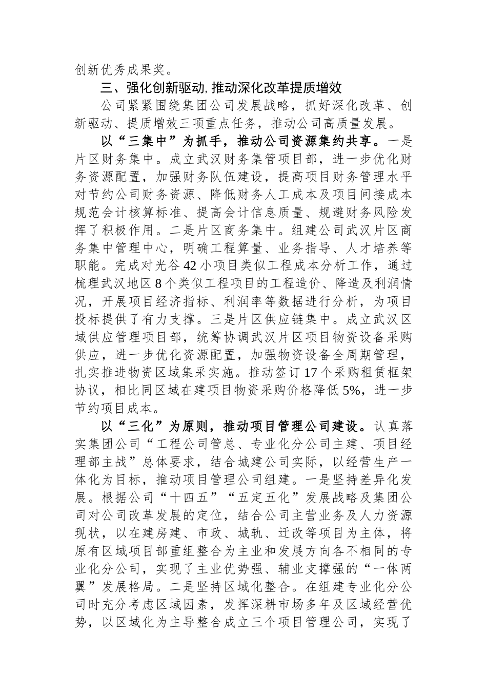 公司深化改革经验交流：坚持“四强化、四推动” 促进企业转型发展_第3页