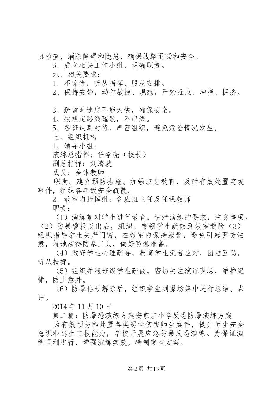 防暴恐演练方案_第2页