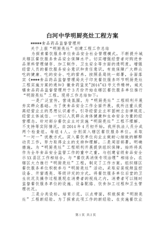 白河中学明厨亮灶工程方案