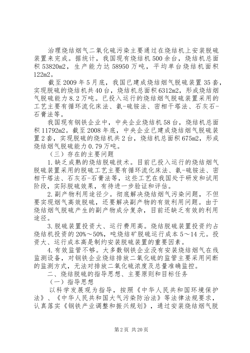 工业和信息化部发布实施《钢铁行业烧结烟气脱硫实施方案》_第2页