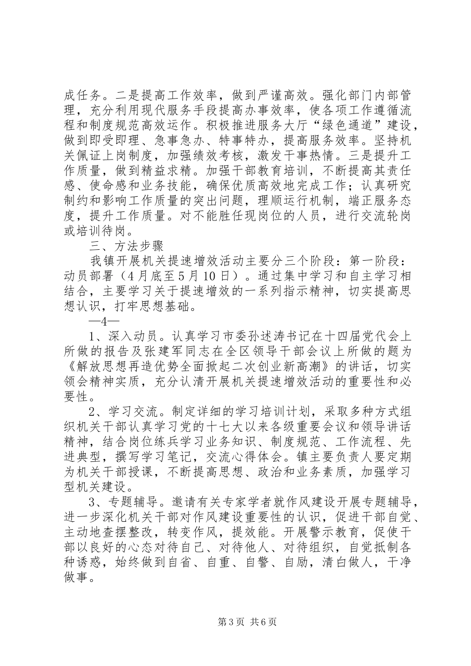机关提速增效实施方案_第3页