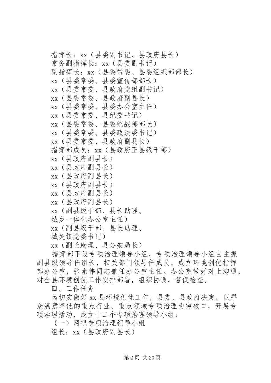 环境创优工作方案_第2页