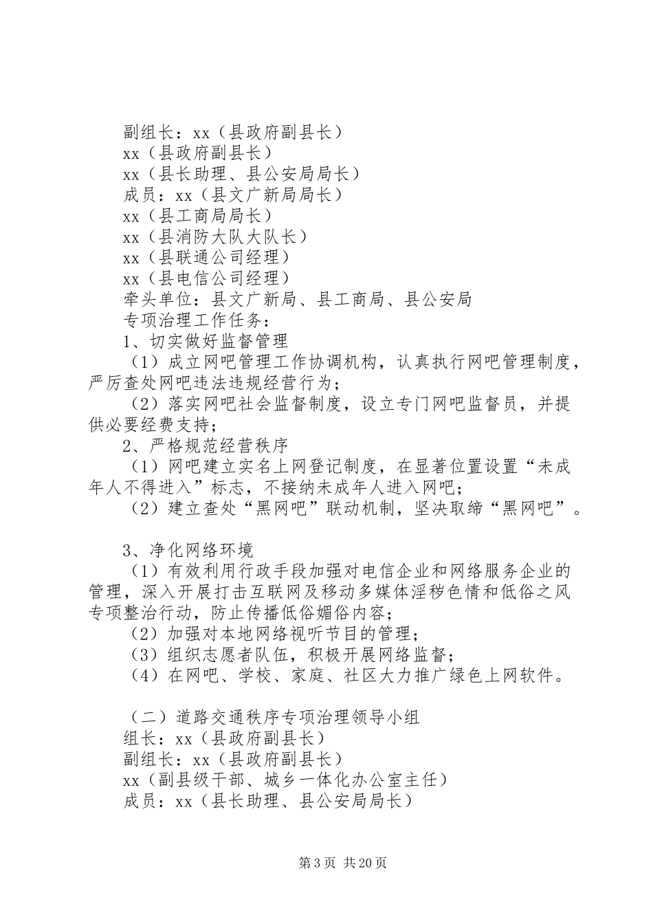 环境创优工作方案_第3页