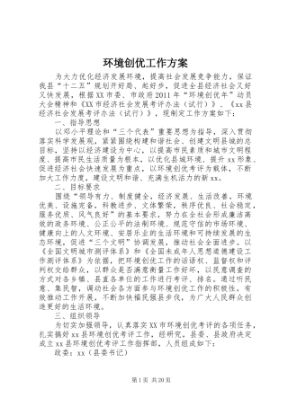 环境创优工作方案