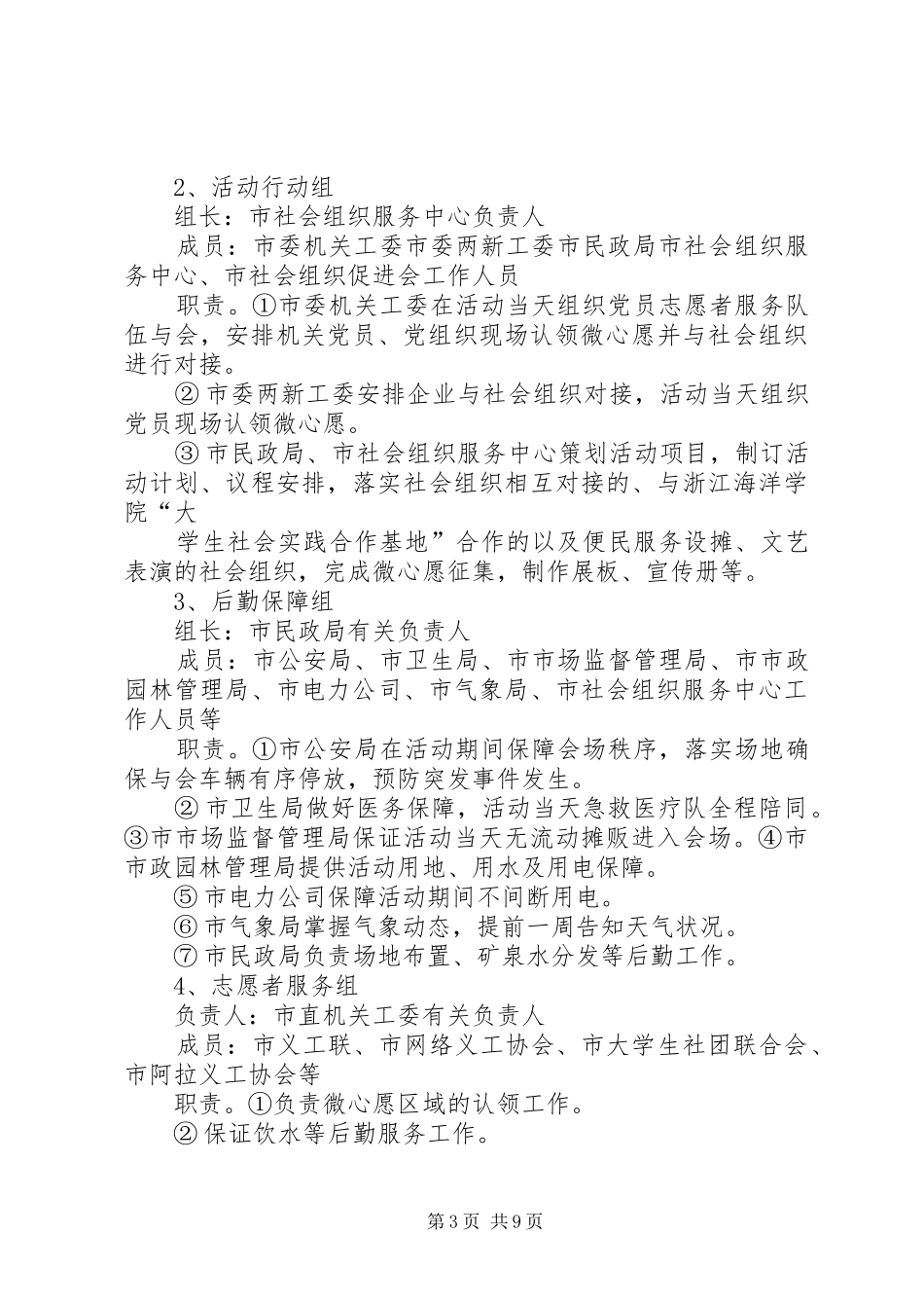 广场惠民活动方案_第3页