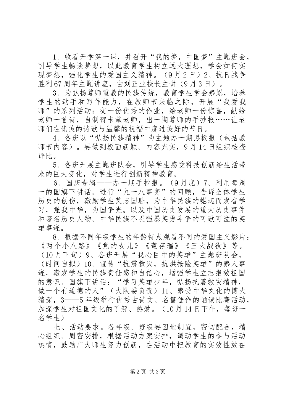 弘扬民族精神月活动方案_第2页