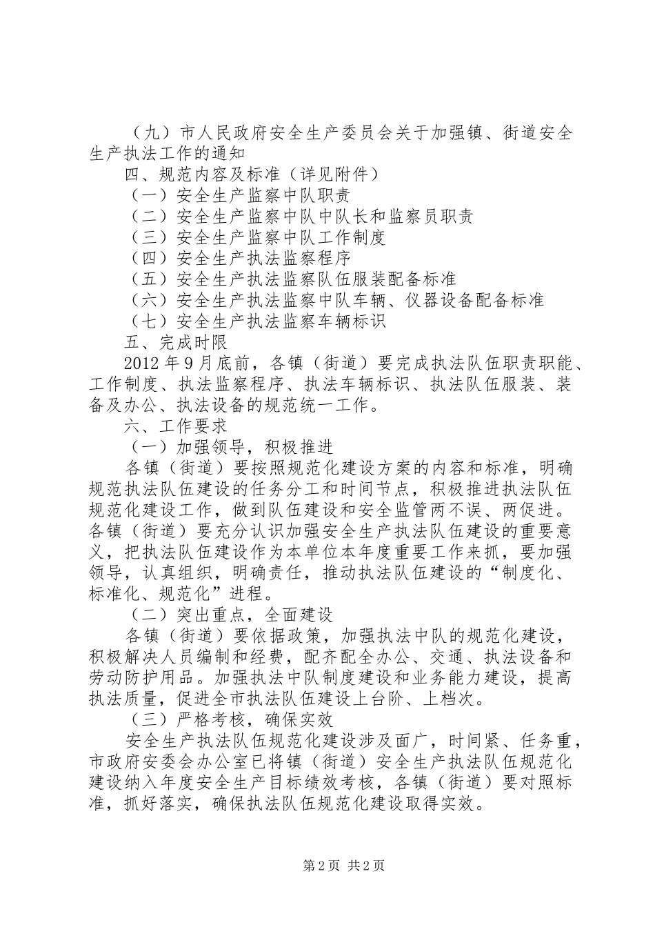 街道执法监察指导方案_第2页