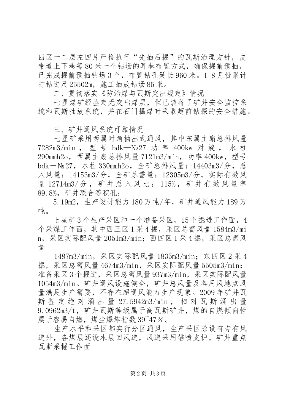 黑龙江煤矿安全监察局煤矿瓦斯治理专项检查工作方案汇报材料_第2页