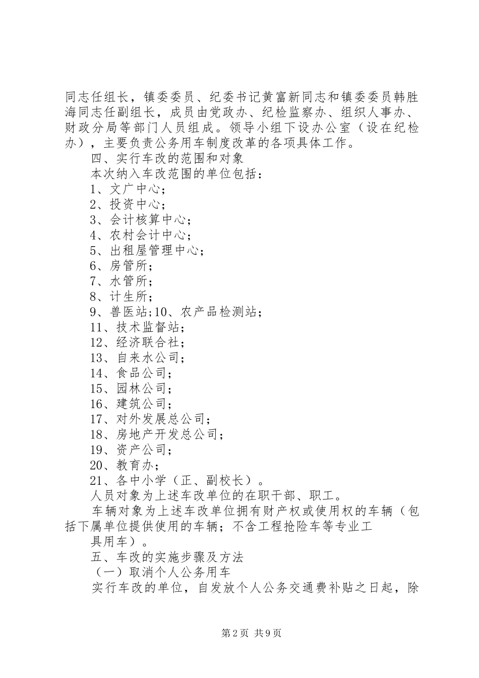局公务用车制度改革实施方案_第2页