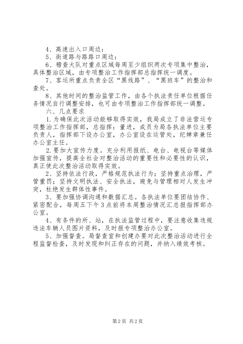 交通局非法营运整治方案_第2页