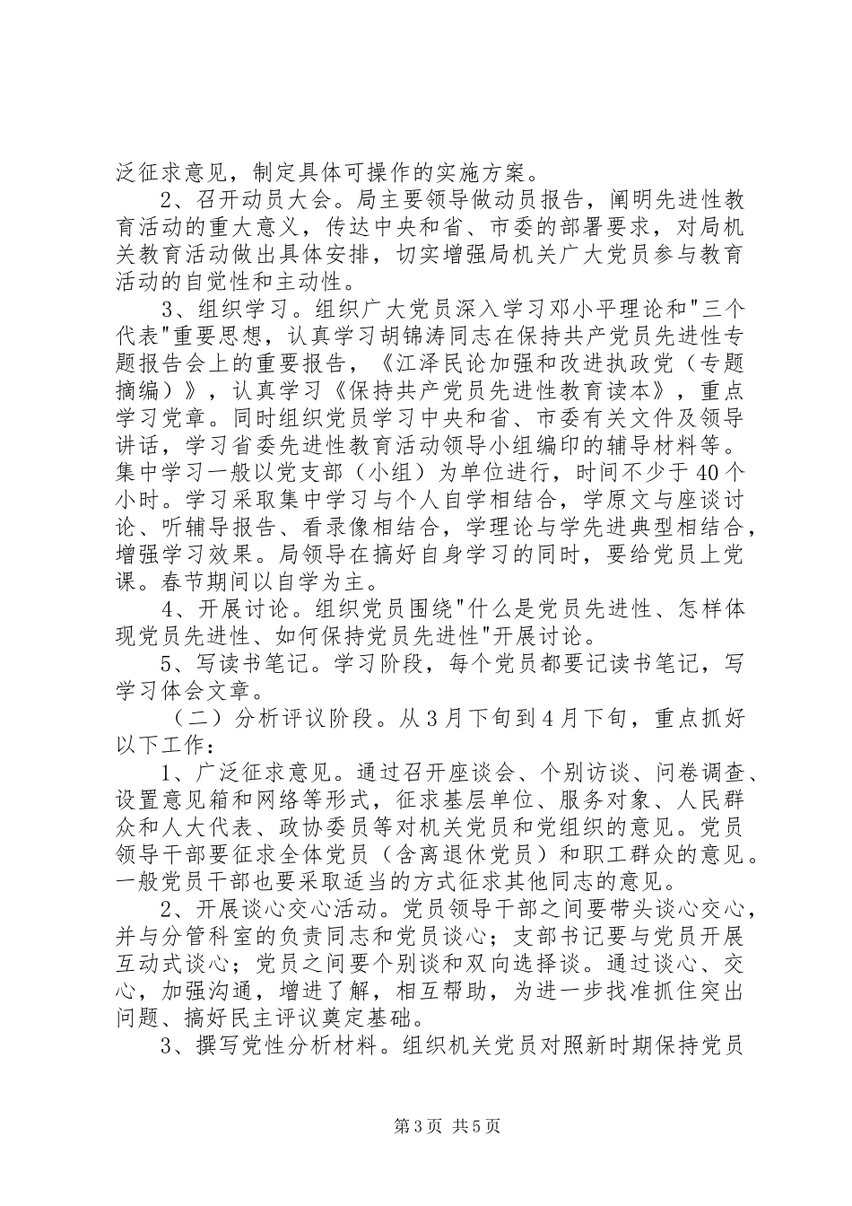 XX市教育局开展保先教育活动实施方案_第3页