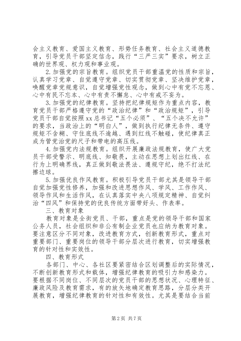 纪律教育活动方案2篇_第2页