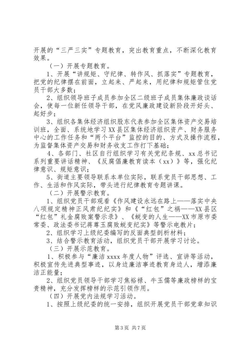 纪律教育活动方案2篇_第3页