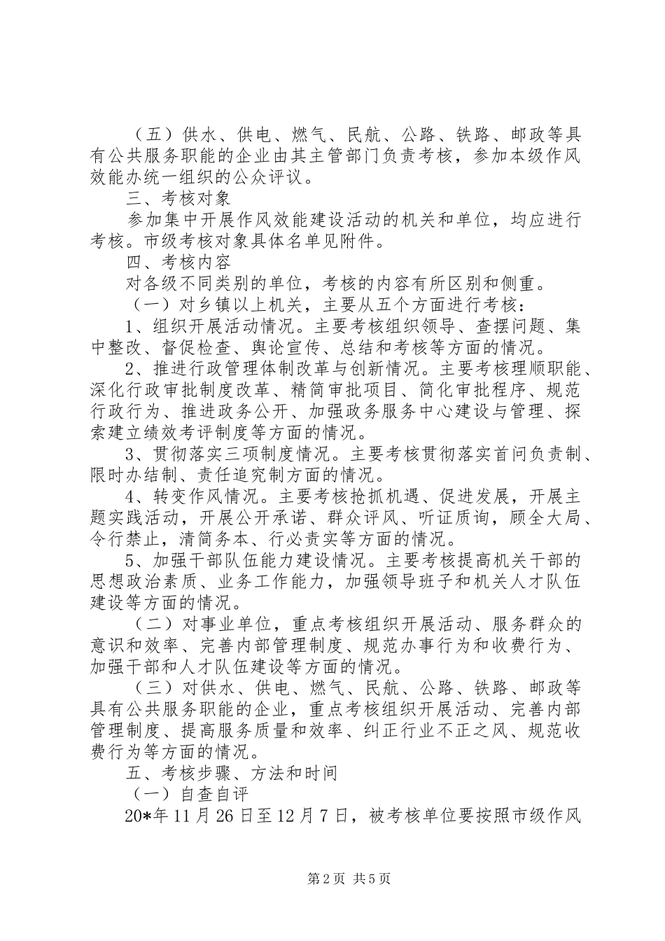 干部作风行政效能建设方案_第2页