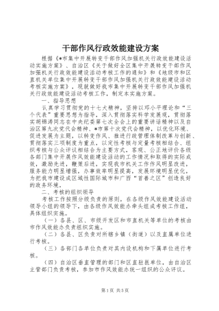 干部作风行政效能建设方案